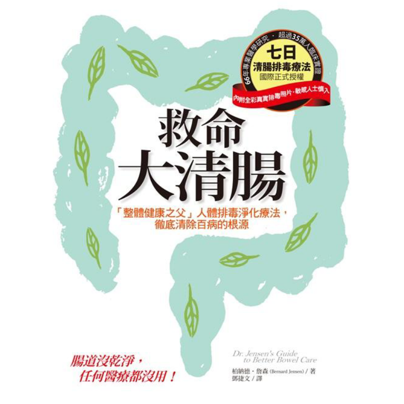 Health & Wellness Events - 命を救う腸内洗浄法 全体的な健康の父 人間の解毒・浄化療法の徹底的な手法