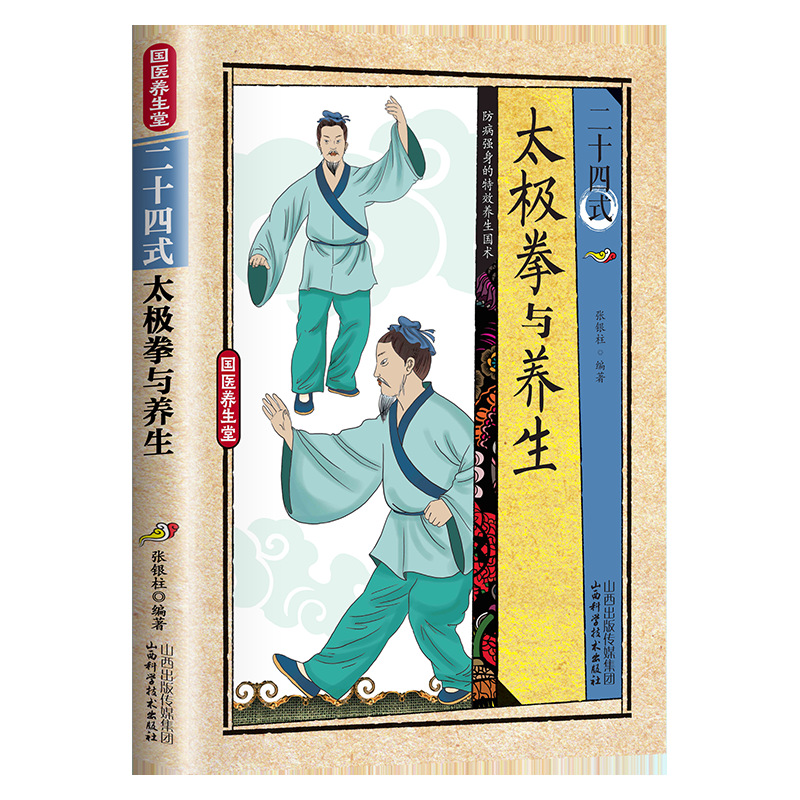 Health & Wellness Events - 24種類の太極拳と健康体操の図解アクションテクニック Libros Livros