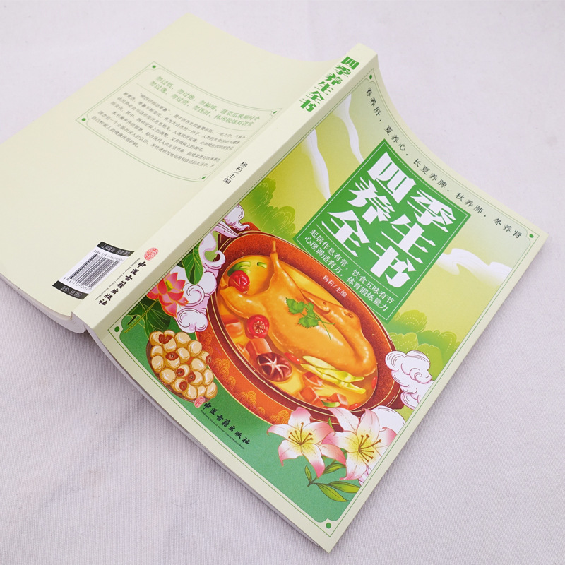 Wellness Health Nutrition - 四季の中国伝統医学健康ガイド：栄養レシピ、美容と健康のヒント