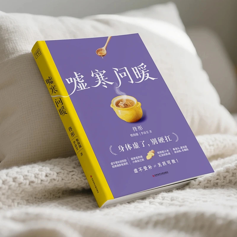 Health & Wellness Events - 冷えを和らげ、温かさを求める 身体の秩序を整える 伝統的な中国医学の健康書