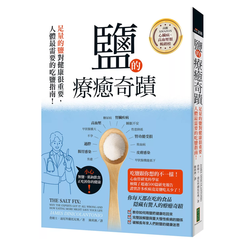 Health & Wellness For You - 塩の奇跡的な治癒効果 塩分の適切な量が健康に重要です 人体が最も必要とするものについてのガイド