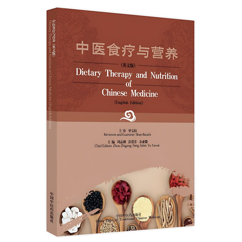 Wellness Health Nutrition - 中国医学の食事療法と栄養学 英語版 健康とウェルネスの本