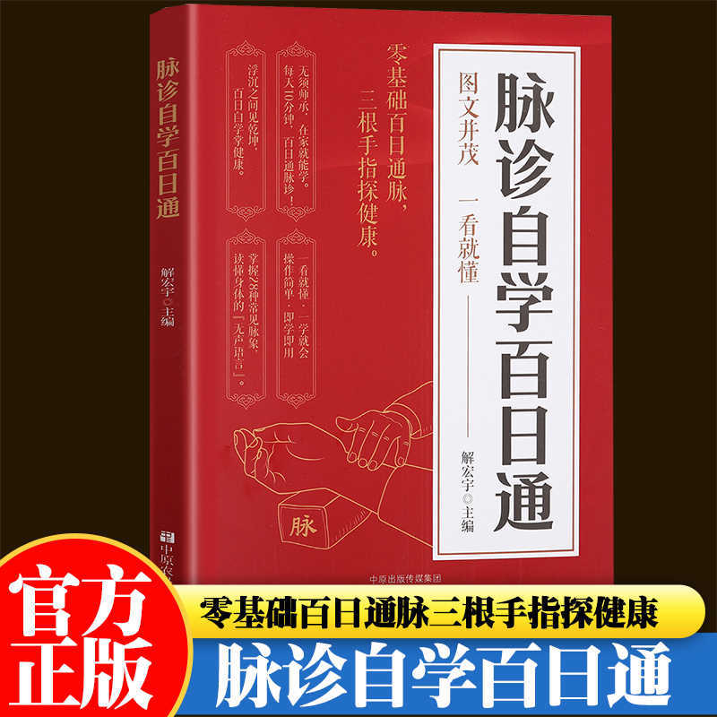 Health & Wellness Events - 脈診独学百日合格、伝統中国医学入門独学健康書