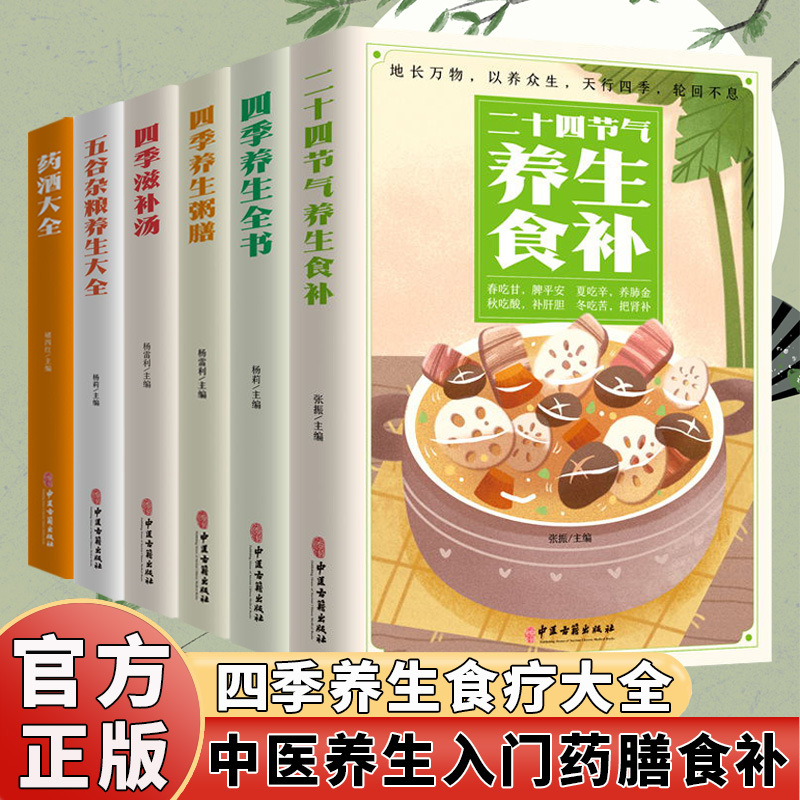 季節の健康法大全：栄養レシピ、漢方薬食、中医学の五臓調養法 - Wellness Health Nutrition のレビューと価格