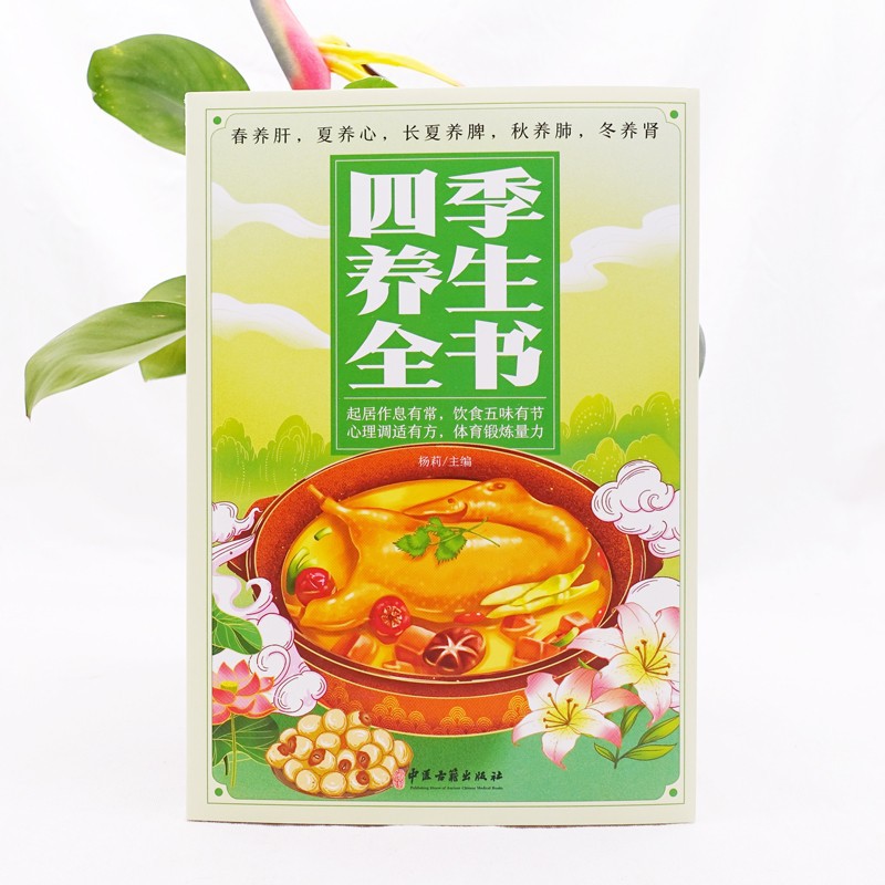 季節の健康法大全：栄養レシピ、漢方薬食、中医学の五臓調養法 - Wellness Health Nutrition のレビューと価格