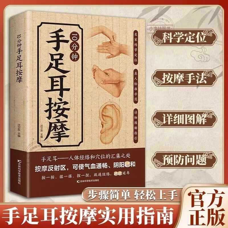 手、足、耳のための10分間の集中マッサージ、伝統的な中国医学 - Health & Wellness Events のレビューと価格