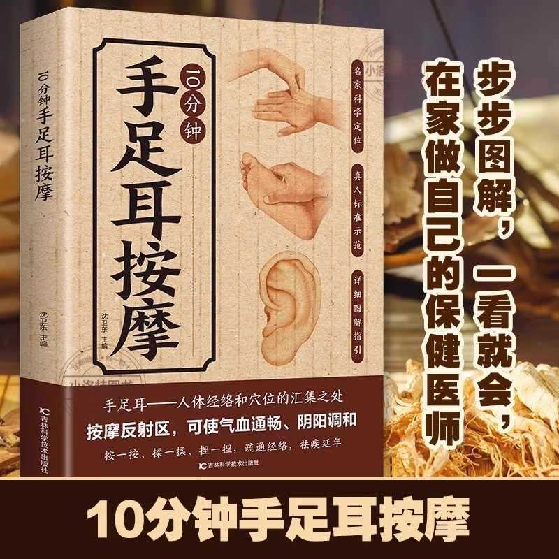 手、足、耳のための10分間の集中マッサージ、伝統的な中国医学 - Health & Wellness Events のレビューと価格