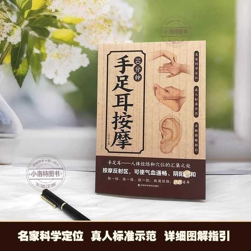 手、足、耳のための10分間の集中マッサージ、伝統的な中国医学 - Health & Wellness Events のレビューと価格