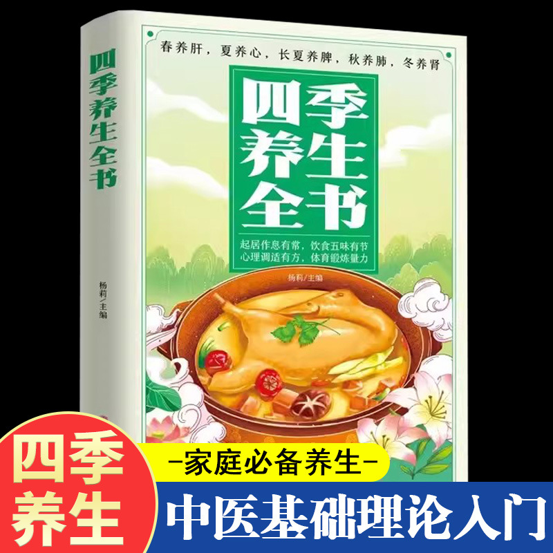 四季の中国伝統医学健康ガイド：栄養レシピ、美容と健康のヒント - Wellness Health Nutrition のレビューと価格
