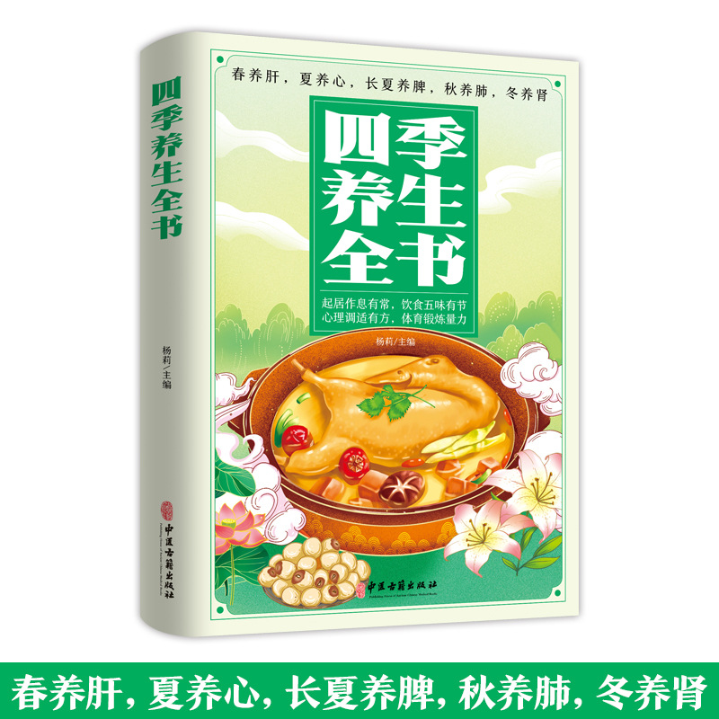 四季の中国伝統医学健康ガイド：栄養レシピ、美容と健康のヒント - Wellness Health Nutrition のレビューと価格