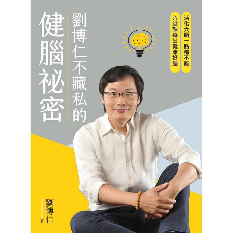 リウ・ボルンの脳の健康のための秘密を隠さないで語る リウ・ボ - Health & Wellness Events のレビューと価格