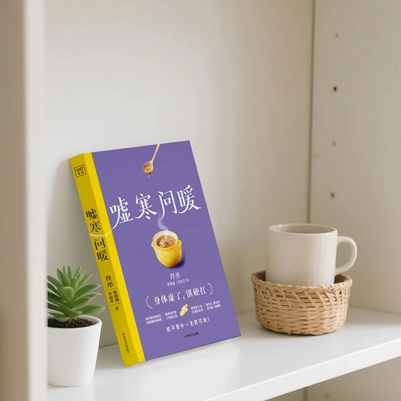 冷えを和らげ、温かさを求める 身体の秩序を整える 伝統的な中 - Health & Wellness Events のレビューと価格