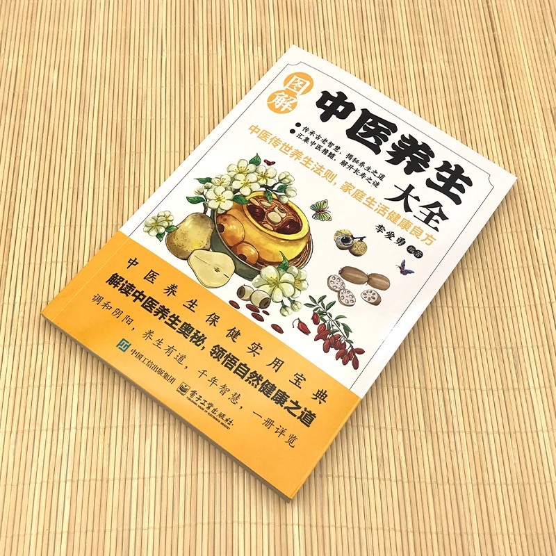 図解伝統中国医学健康保存百科事典、健康保存のための良い処方箋 - Health & Wellness Events のレビューと価格