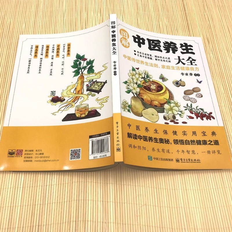 図解伝統中国医学健康保存百科事典、健康保存のための良い処方箋 - Health & Wellness Events のレビューと価格