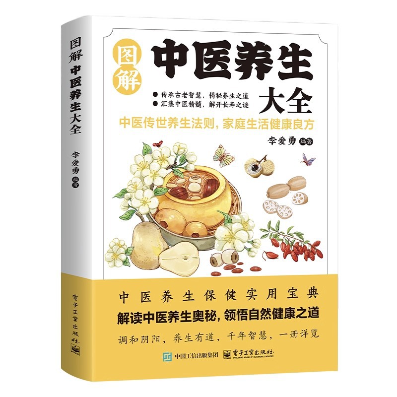 図解伝統中国医学健康保存百科事典、健康保存のための良い処方箋 - Health & Wellness Events のレビューと価格