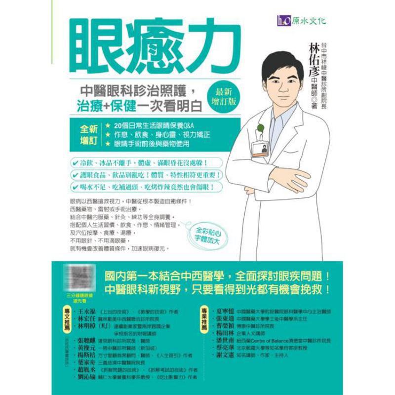 伝統的な中国の眼科における目の治癒力、診断、治療、ケアの概要 - Health & Wellness Events のレビューと価格