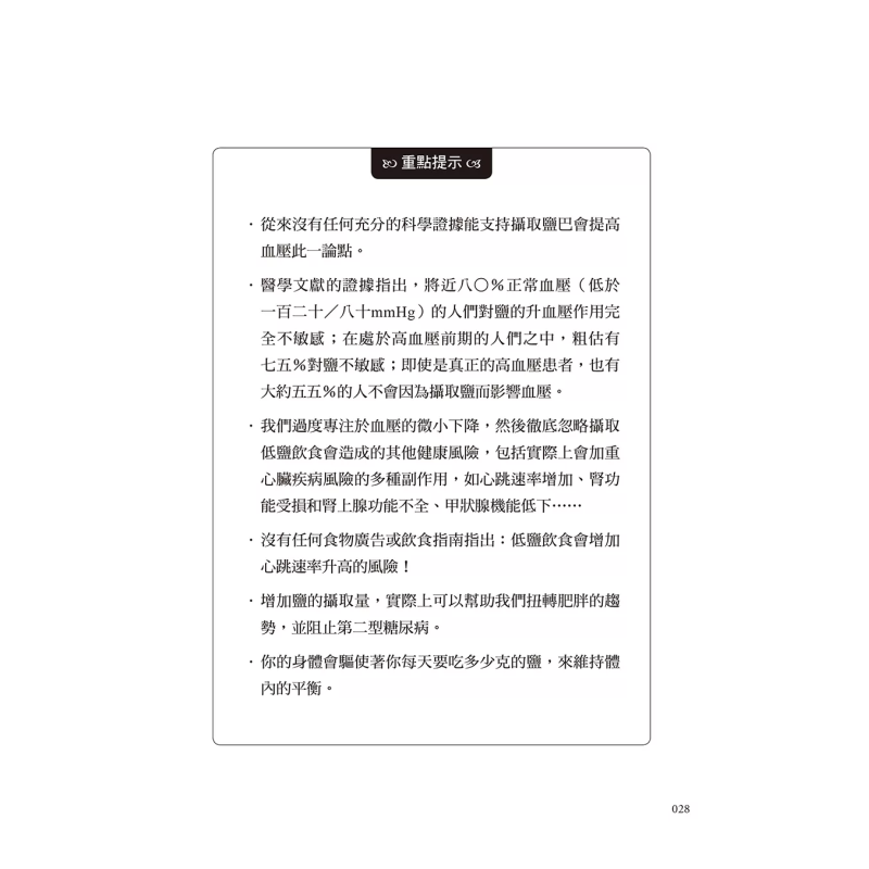 塩の奇跡的な治癒効果 塩分の適切な量が健康に重要です 人体が - Health & Wellness For You のレビューと価格
