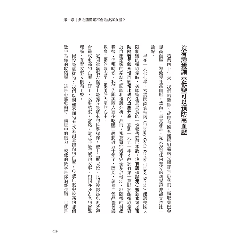 塩の奇跡的な治癒効果 塩分の適切な量が健康に重要です 人体が - Health & Wellness For You のレビューと価格