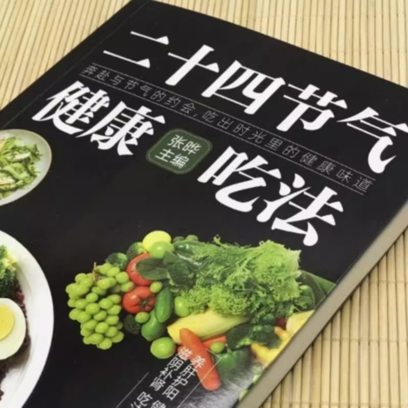 二十四節気の健康食法、季節の健康と栄養ガイド、包括的な健康と - Wellness Health Nutrition のレビューと価格
