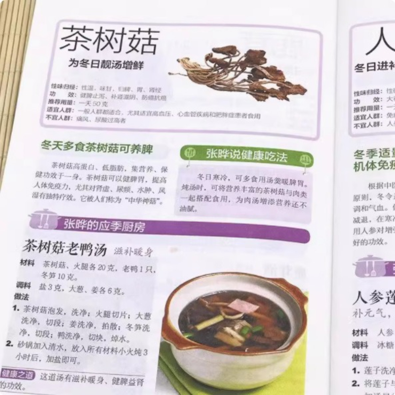 二十四節気の健康食法、季節の健康と栄養ガイド、包括的な健康と - Wellness Health Nutrition のレビューと価格