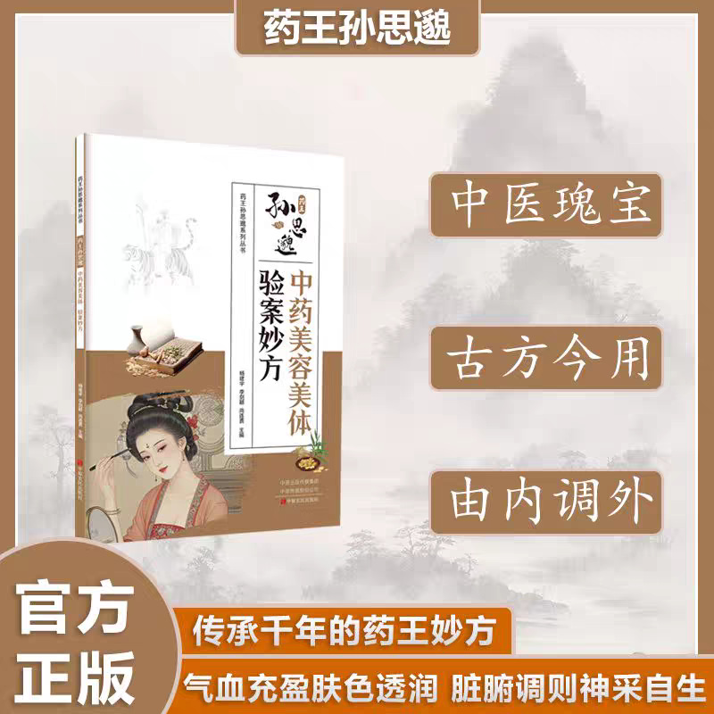 サン・シミャオの伝統中国医学美容と健康の秘密 |   証明さ - Wellness Health Nutrition のレビューと価格