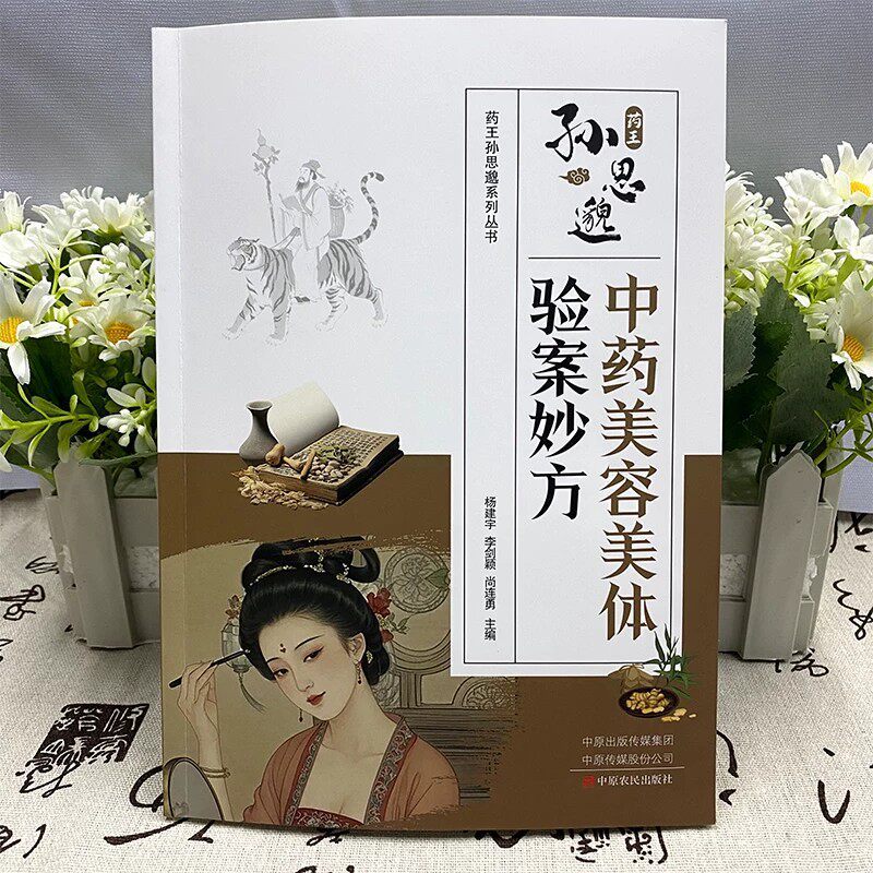 サン・シミャオの伝統中国医学美容と健康の秘密 |   証明さ - Wellness Health Nutrition のレビューと価格