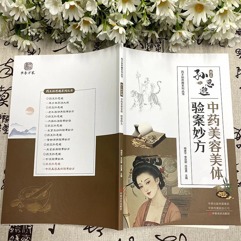 サン・シミャオの伝統中国医学美容と健康の秘密 |   証明さ - Wellness Health Nutrition のレビューと価格